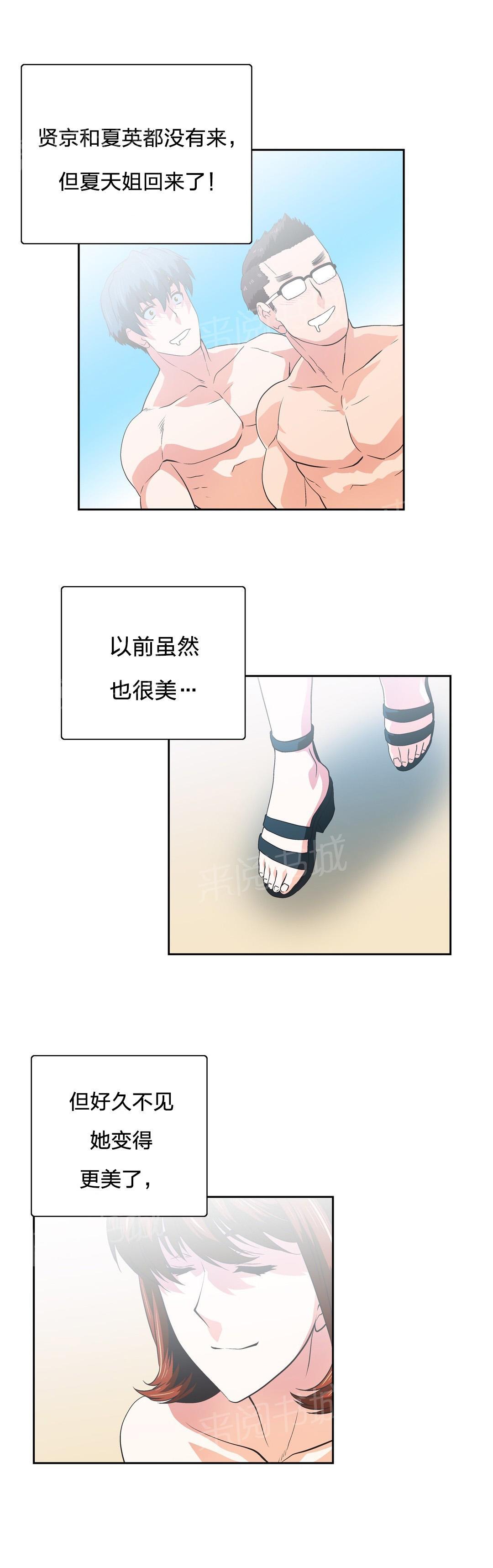 《脱单秘密》第93话 第18页