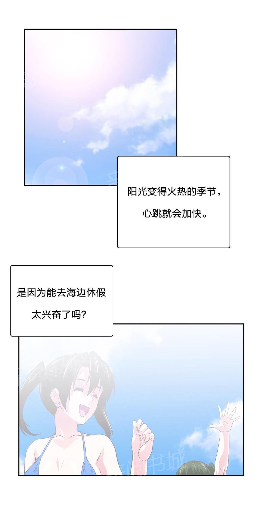 《脱单秘密》第93话 第1页