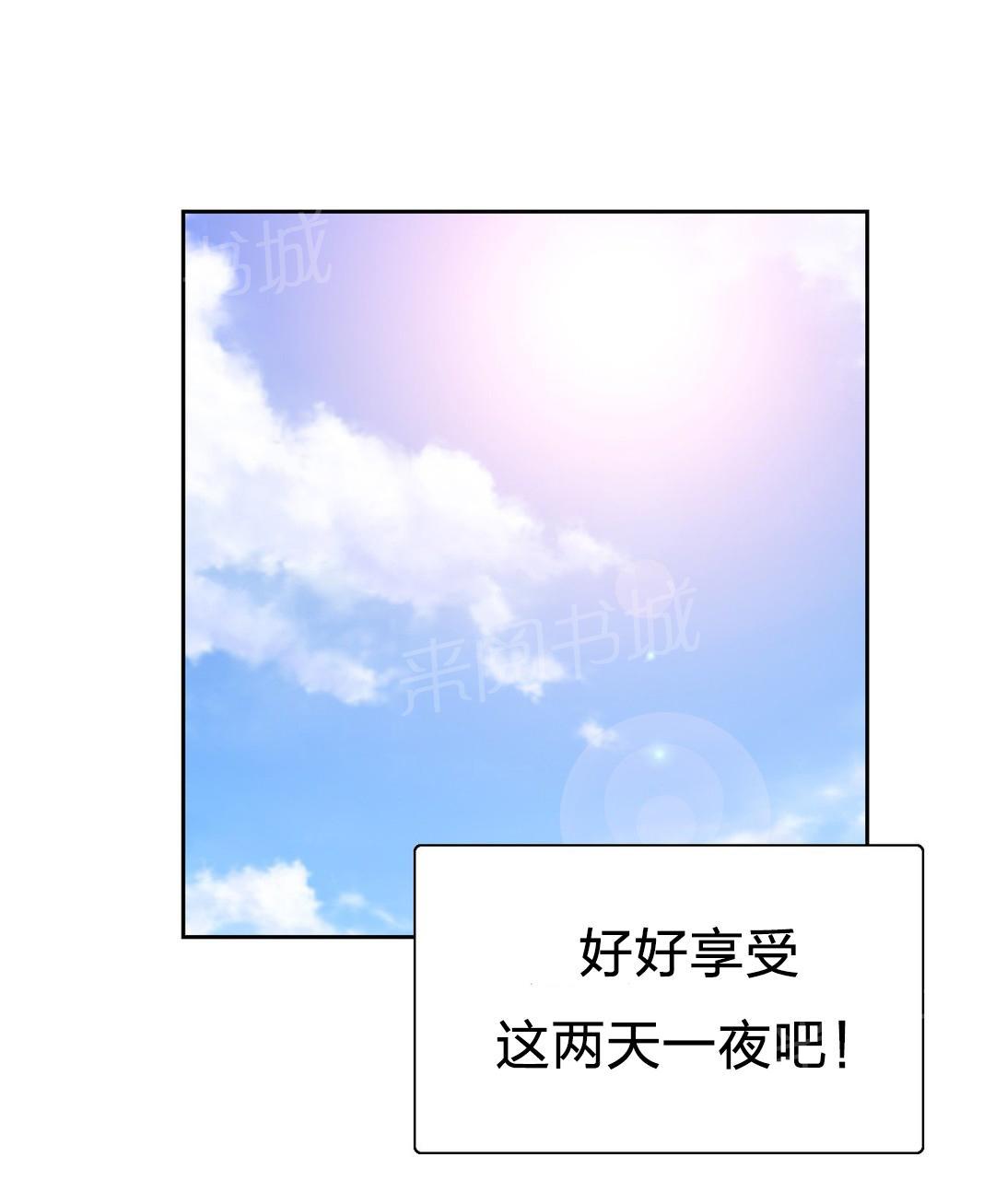 《脱单秘密》第93话 第20页