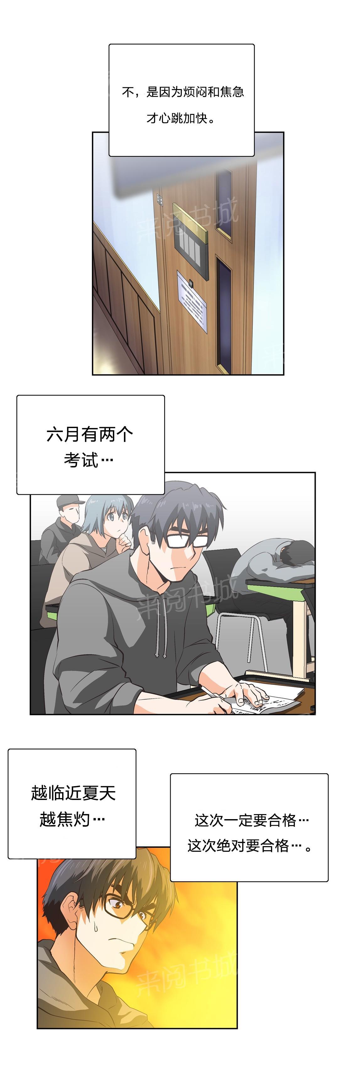 《脱单秘密》第93话 第2页