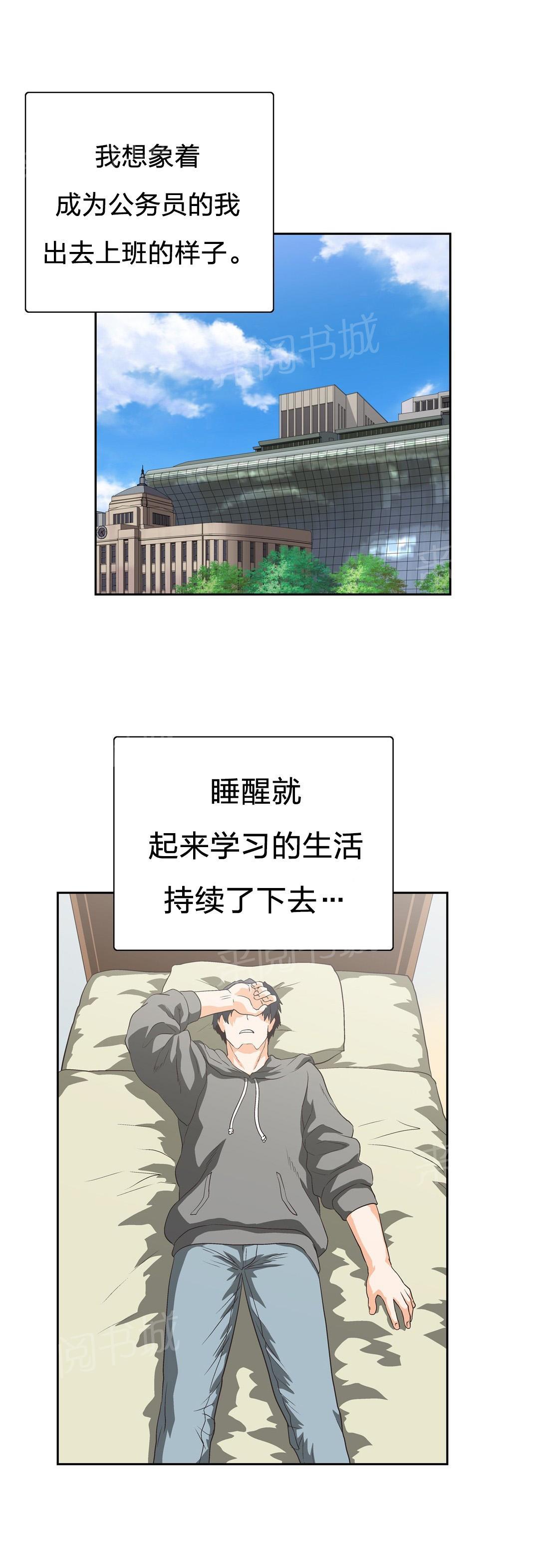 《脱单秘密》第93话 第3页
