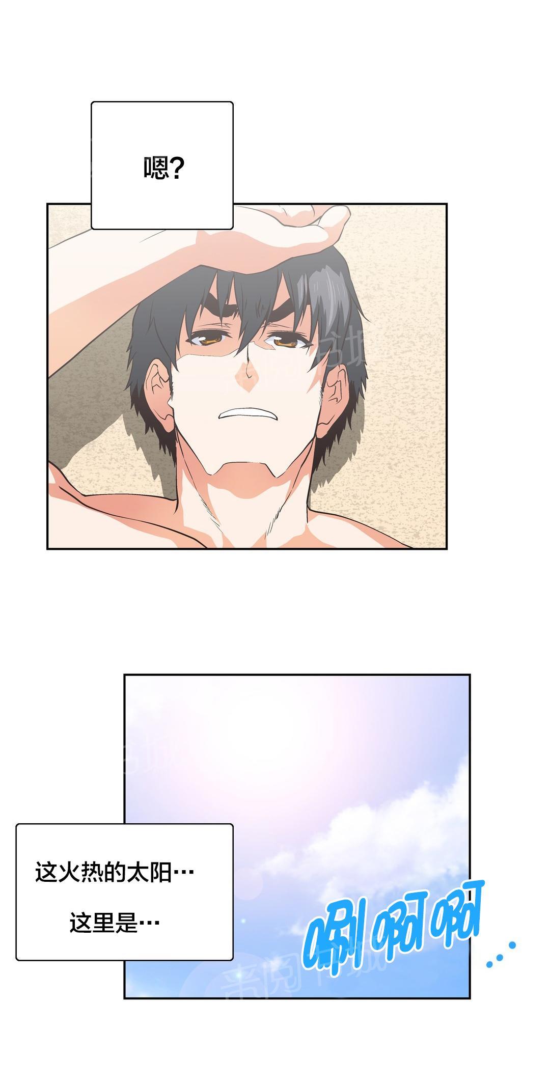 《脱单秘密》第93话 第4页