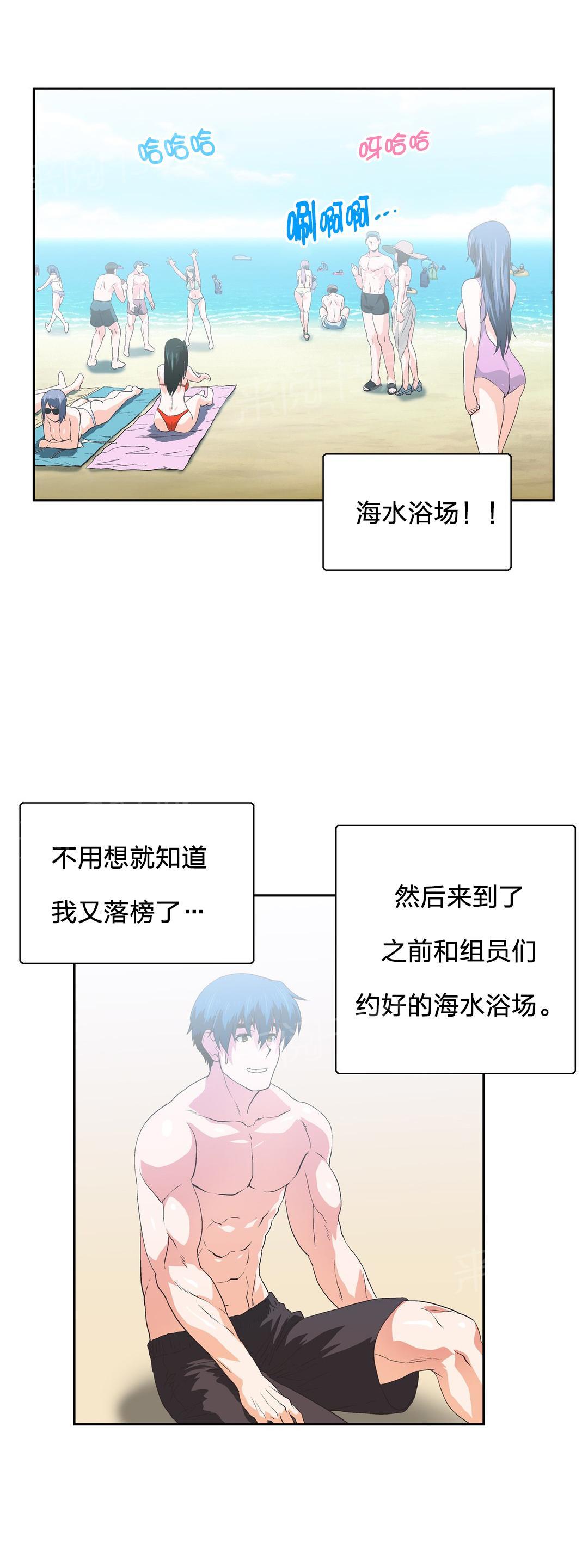 《脱单秘密》第93话 第5页