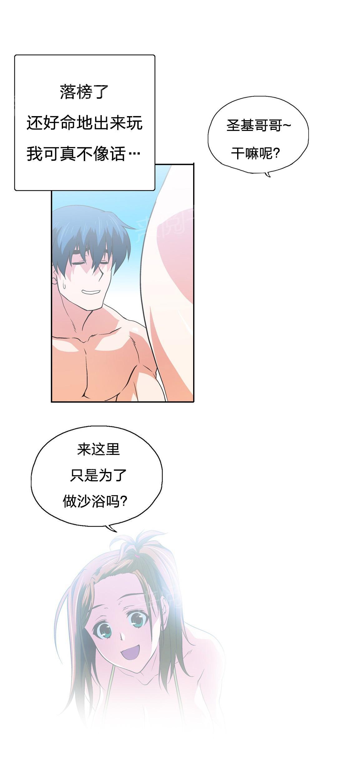 《脱单秘密》第93话 第6页