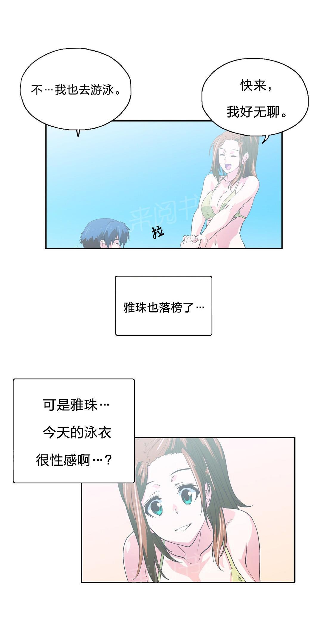 《脱单秘密》第93话 第7页