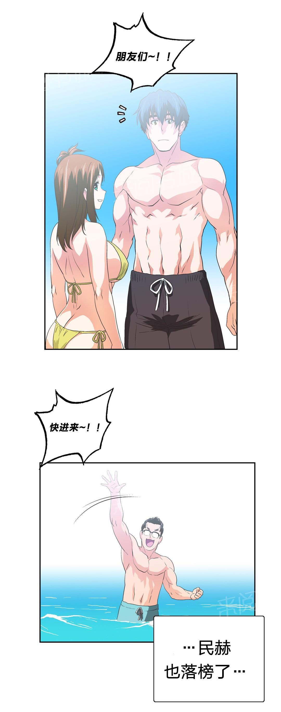 《脱单秘密》第93话 第9页