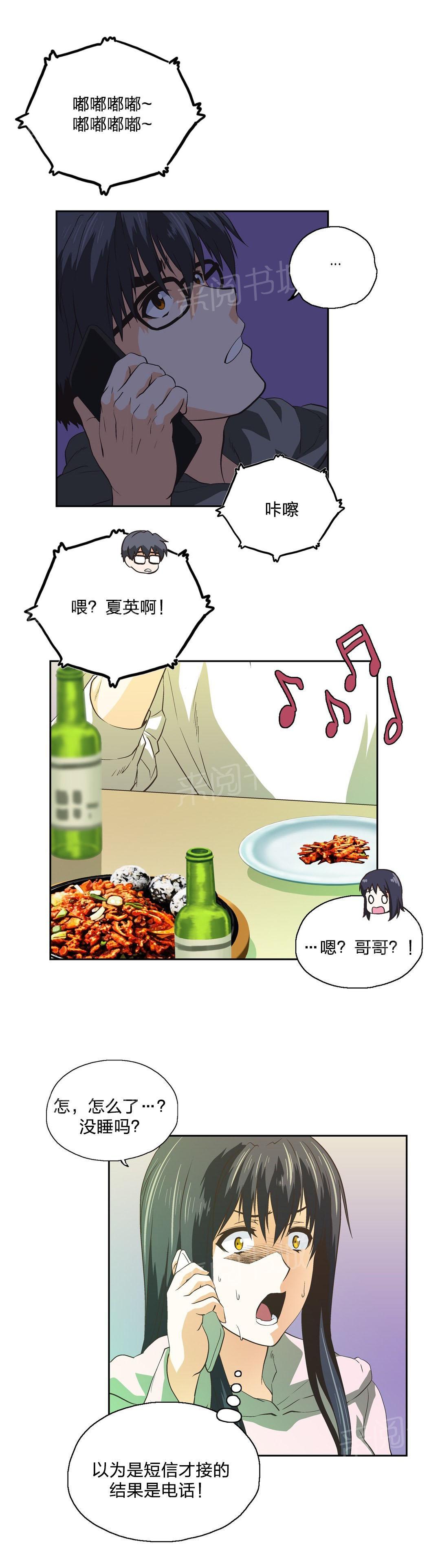 《脱单秘密》第96话 第10页