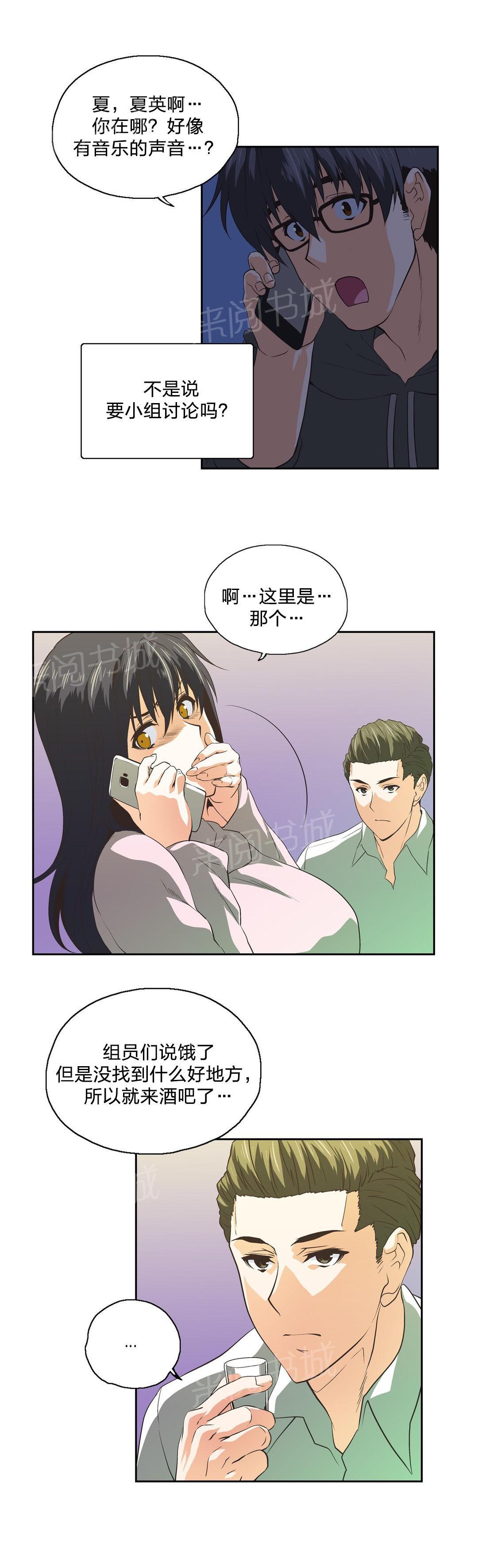 《脱单秘密》第96话 第11页