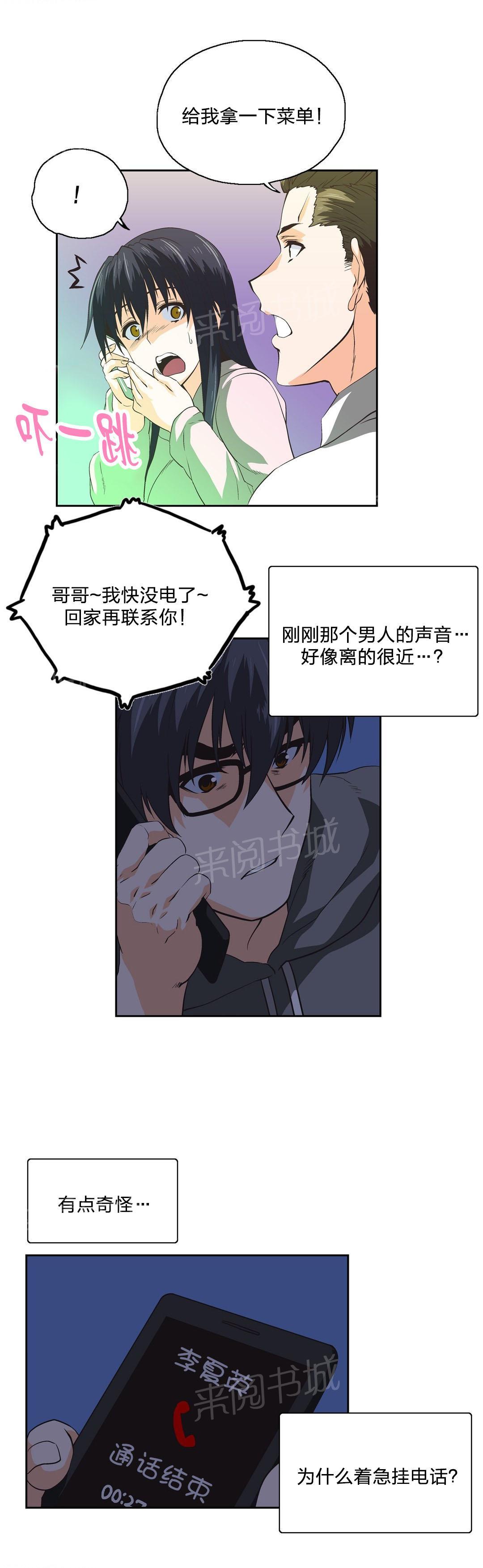 《脱单秘密》第96话 第12页