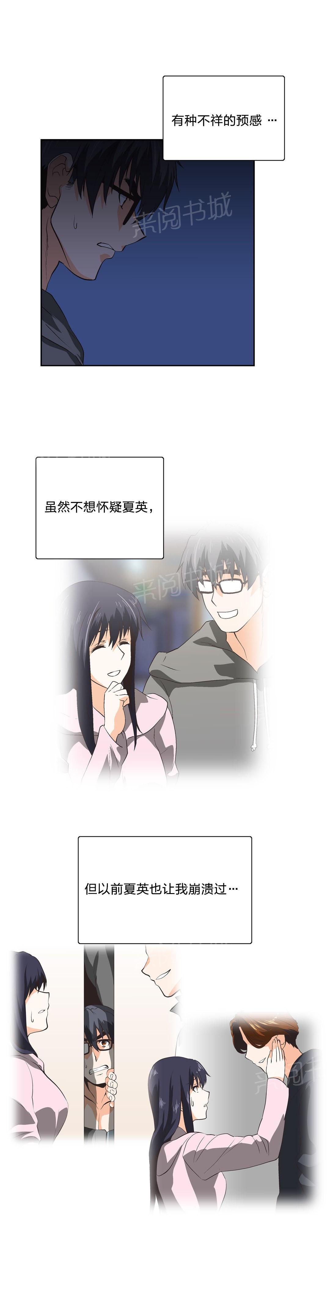 《脱单秘密》第96话 第13页