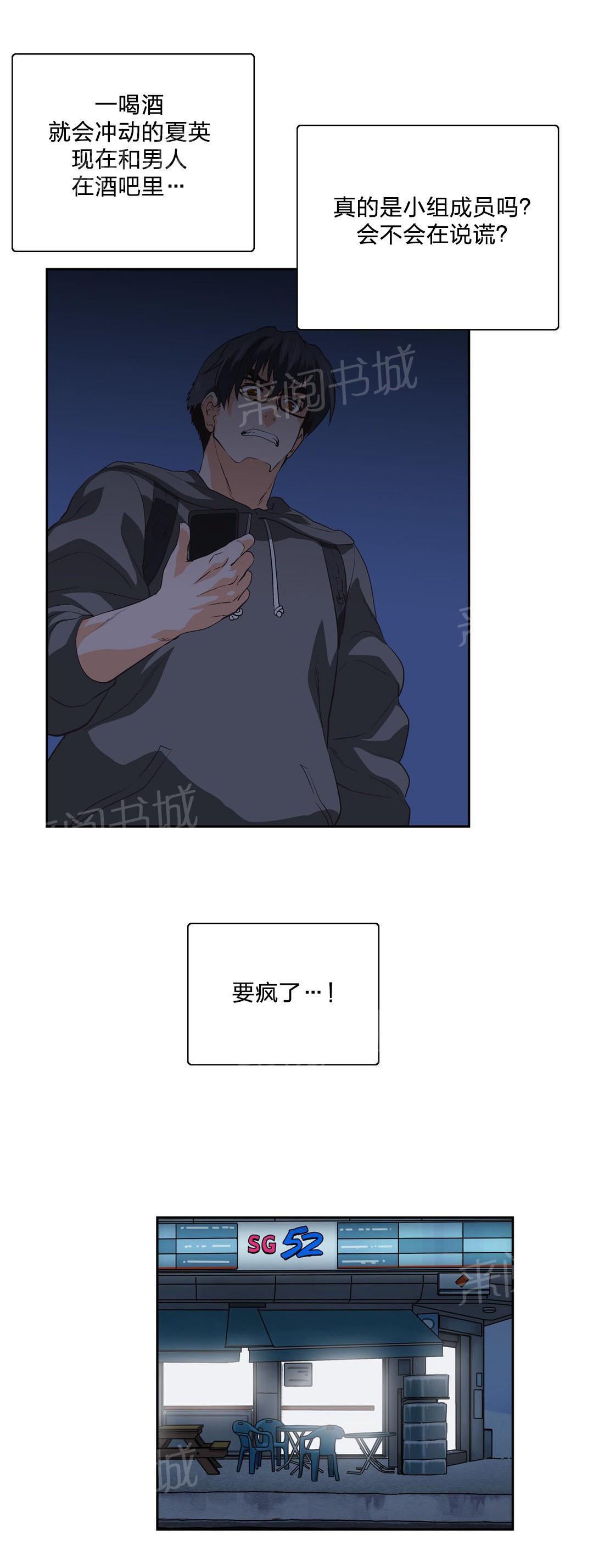 《脱单秘密》第96话 第14页