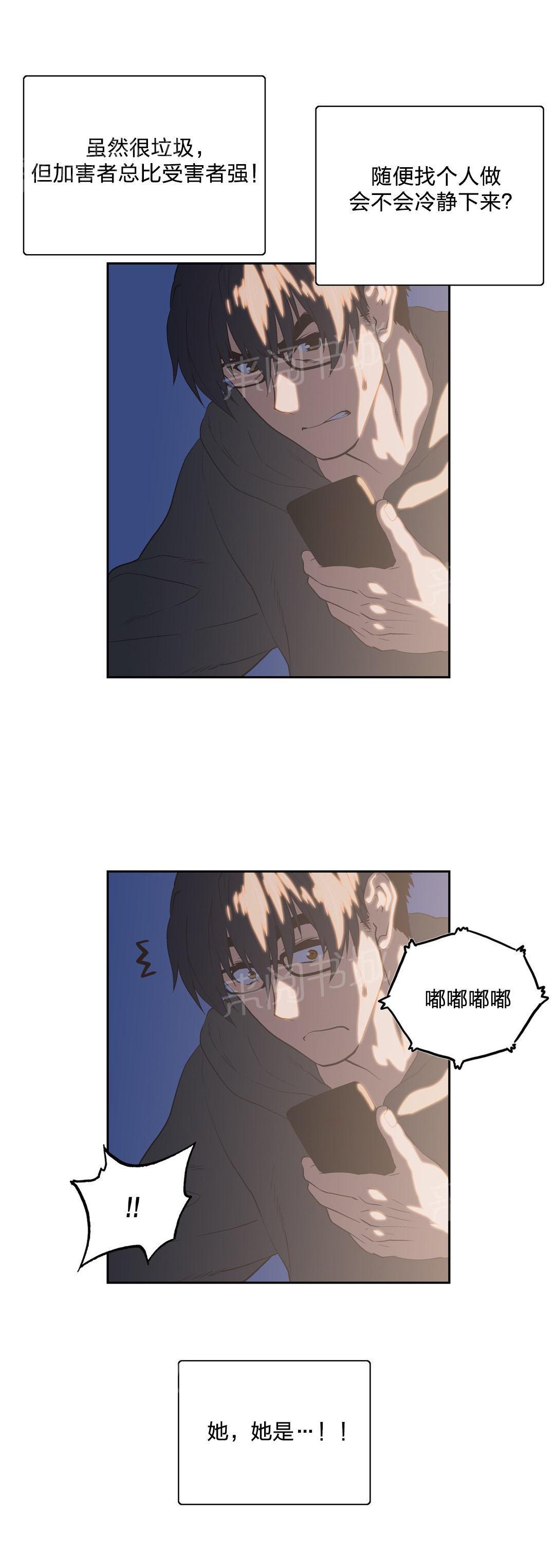 《脱单秘密》第96话 第17页