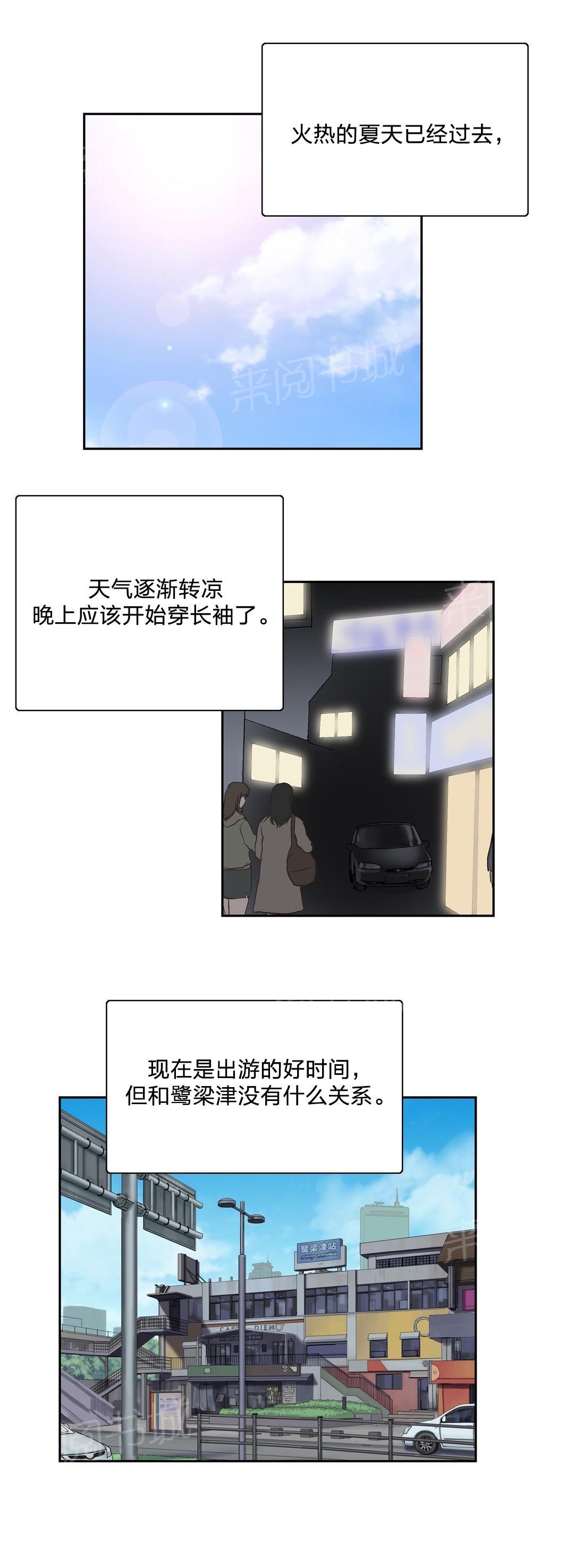 《脱单秘密》第96话 第1页