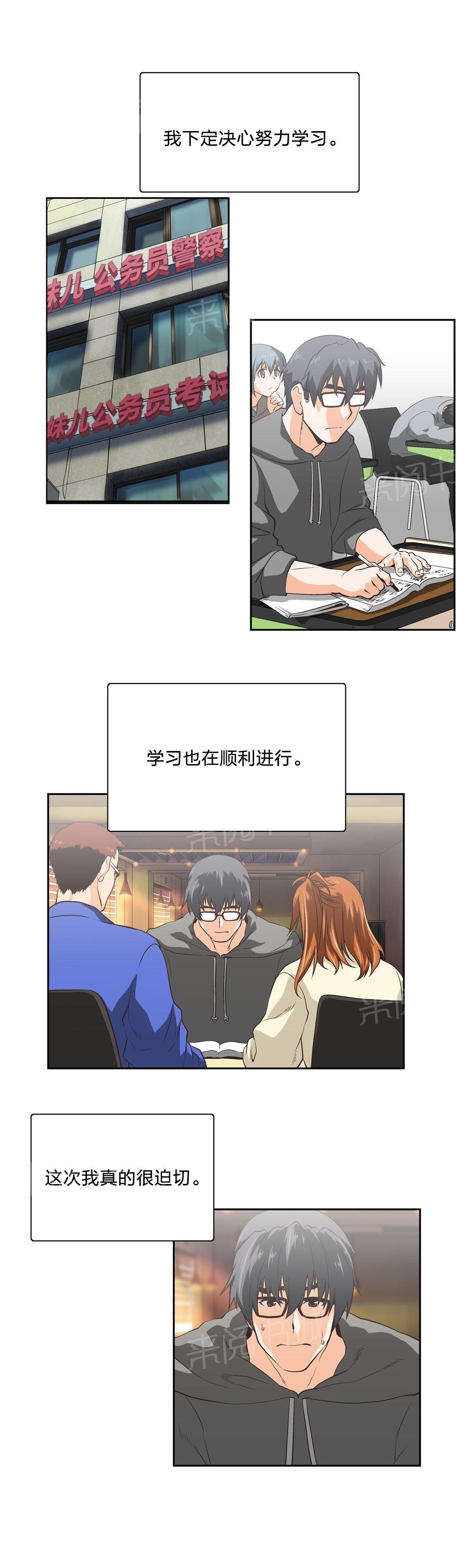 《脱单秘密》第96话 第2页