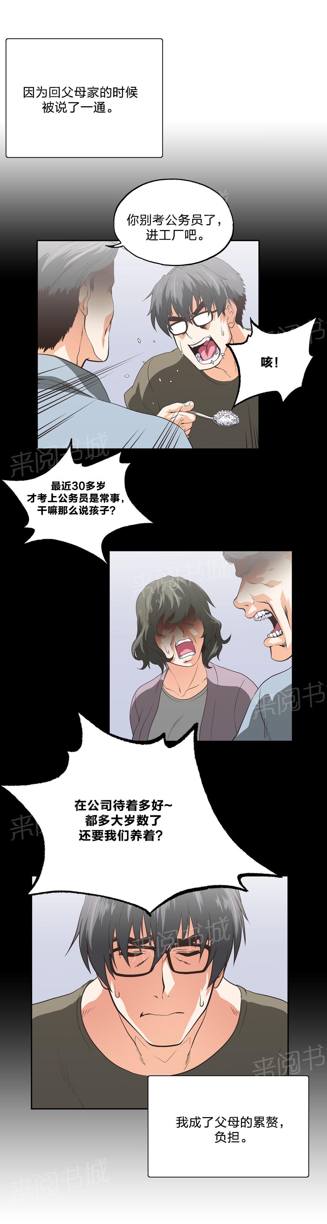 《脱单秘密》第96话 第3页