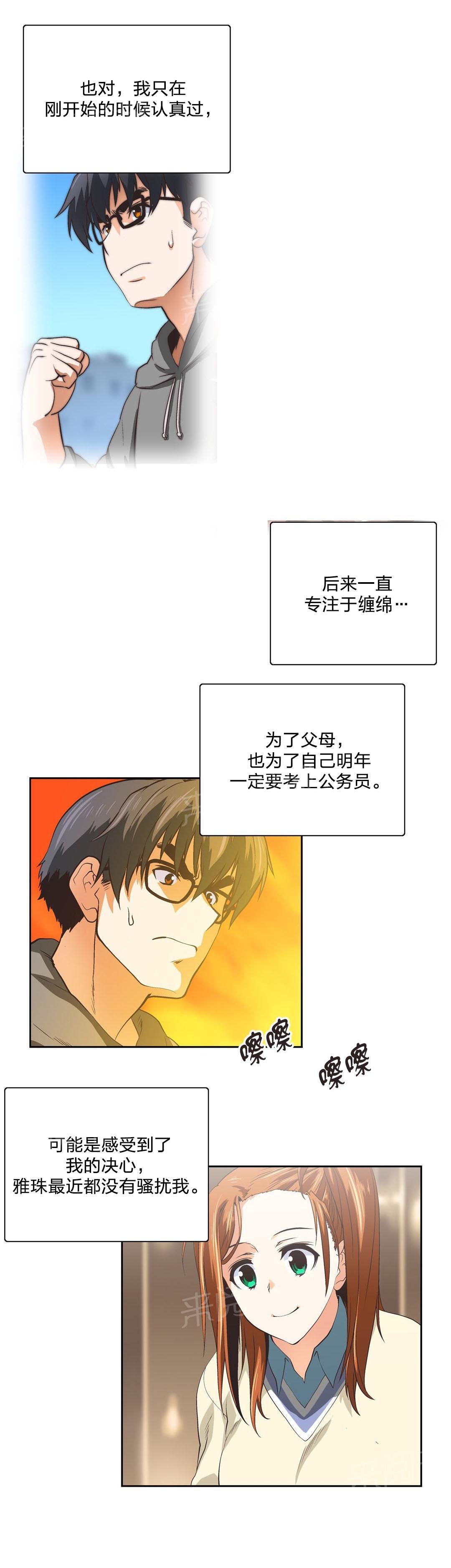 《脱单秘密》第96话 第4页