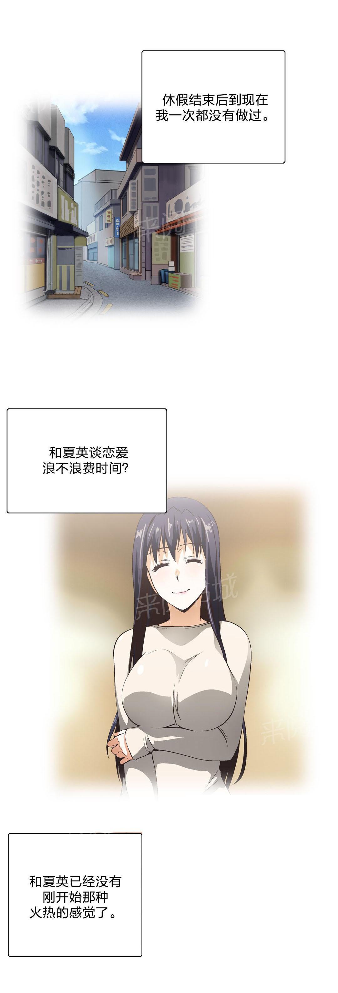 《脱单秘密》第96话 第5页