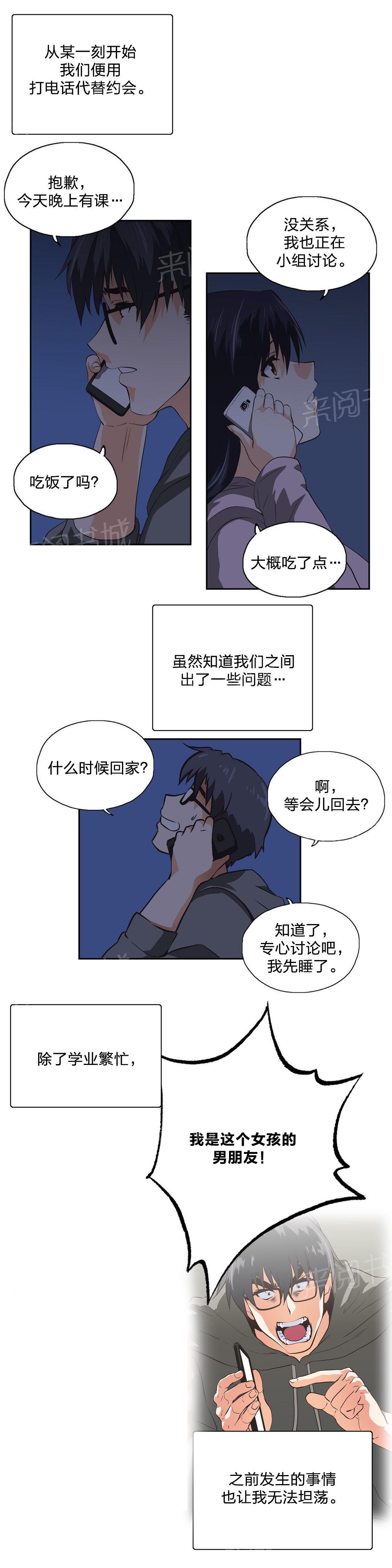 《脱单秘密》第96话 第7页