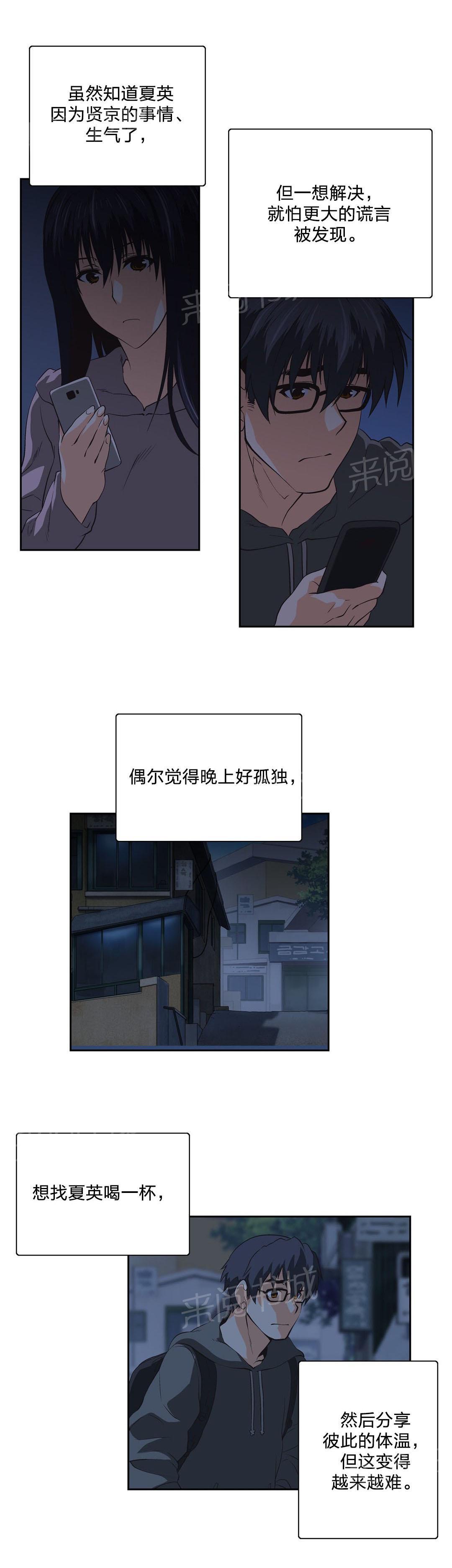 《脱单秘密》第96话 第8页