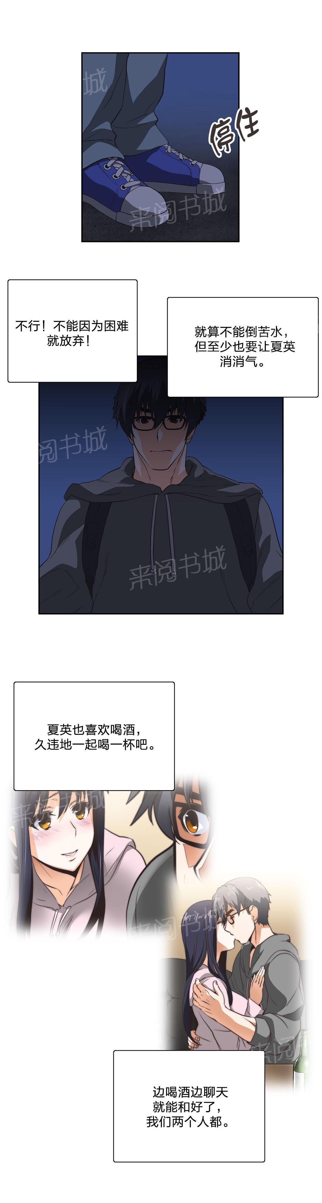 《脱单秘密》第96话 第9页