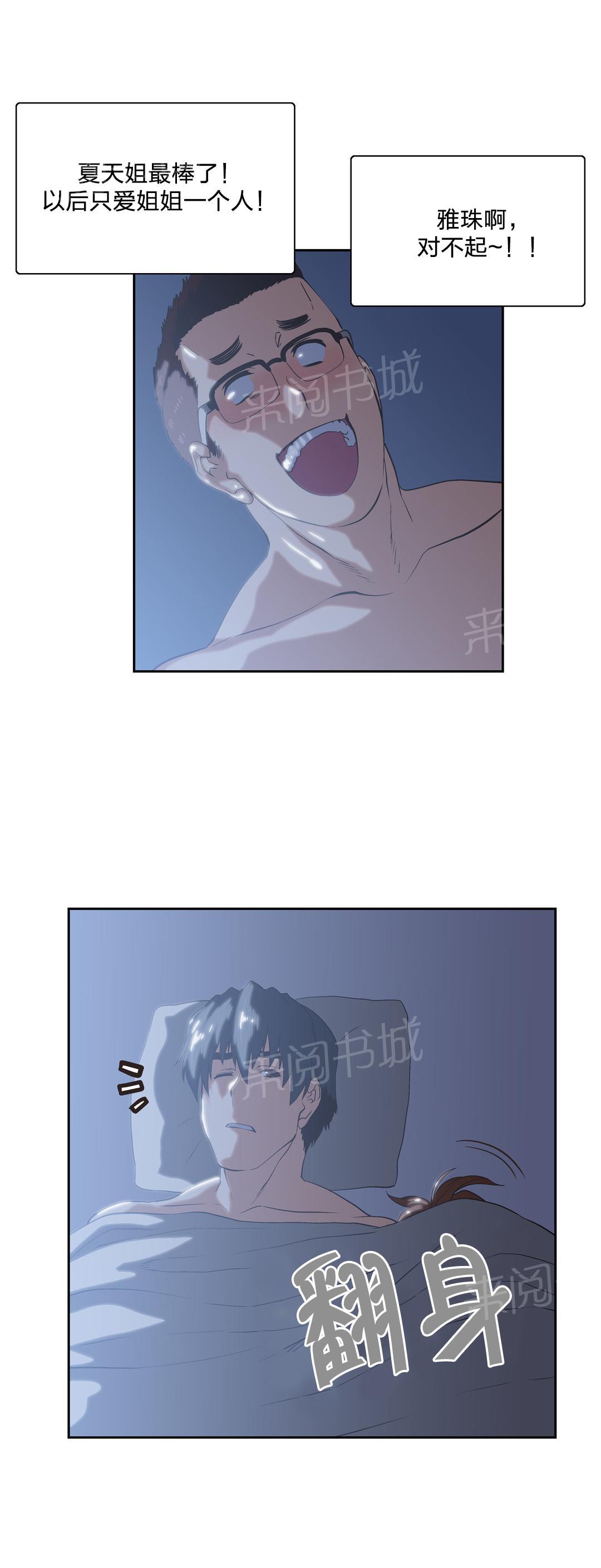 《脱单秘密》第95话 第11页
