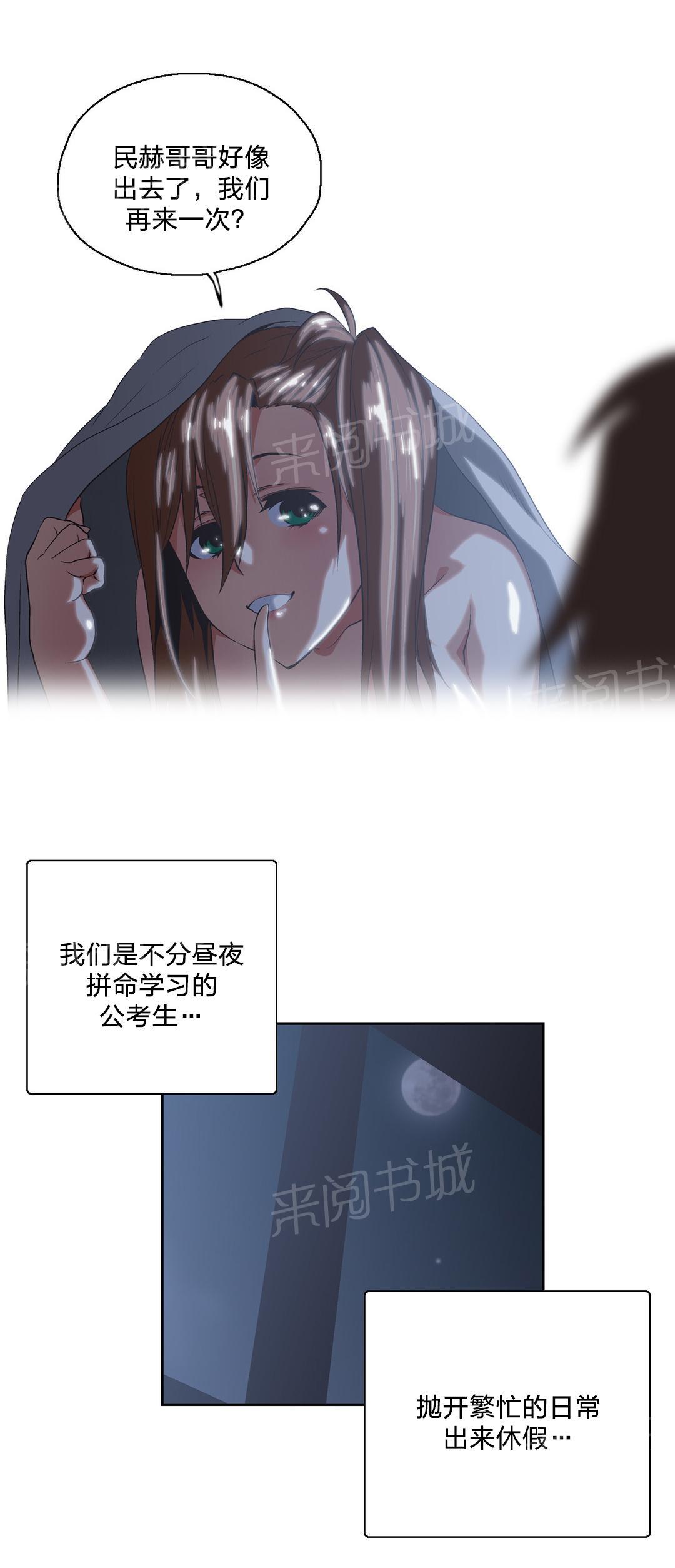 《脱单秘密》第95话 第12页