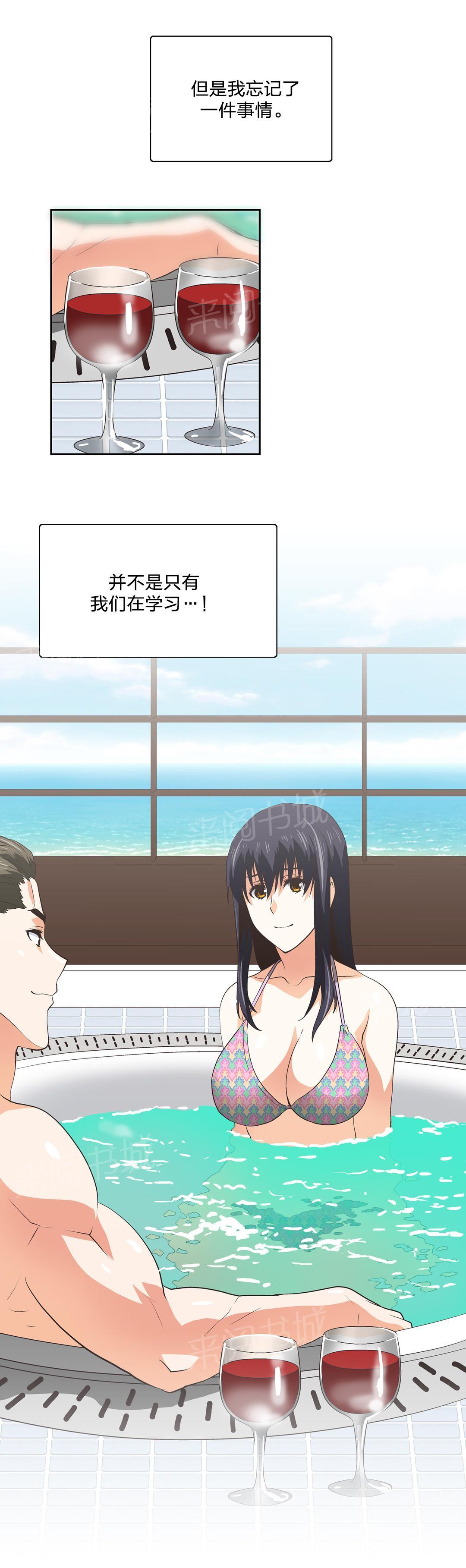 《脱单秘密》第95话 第14页