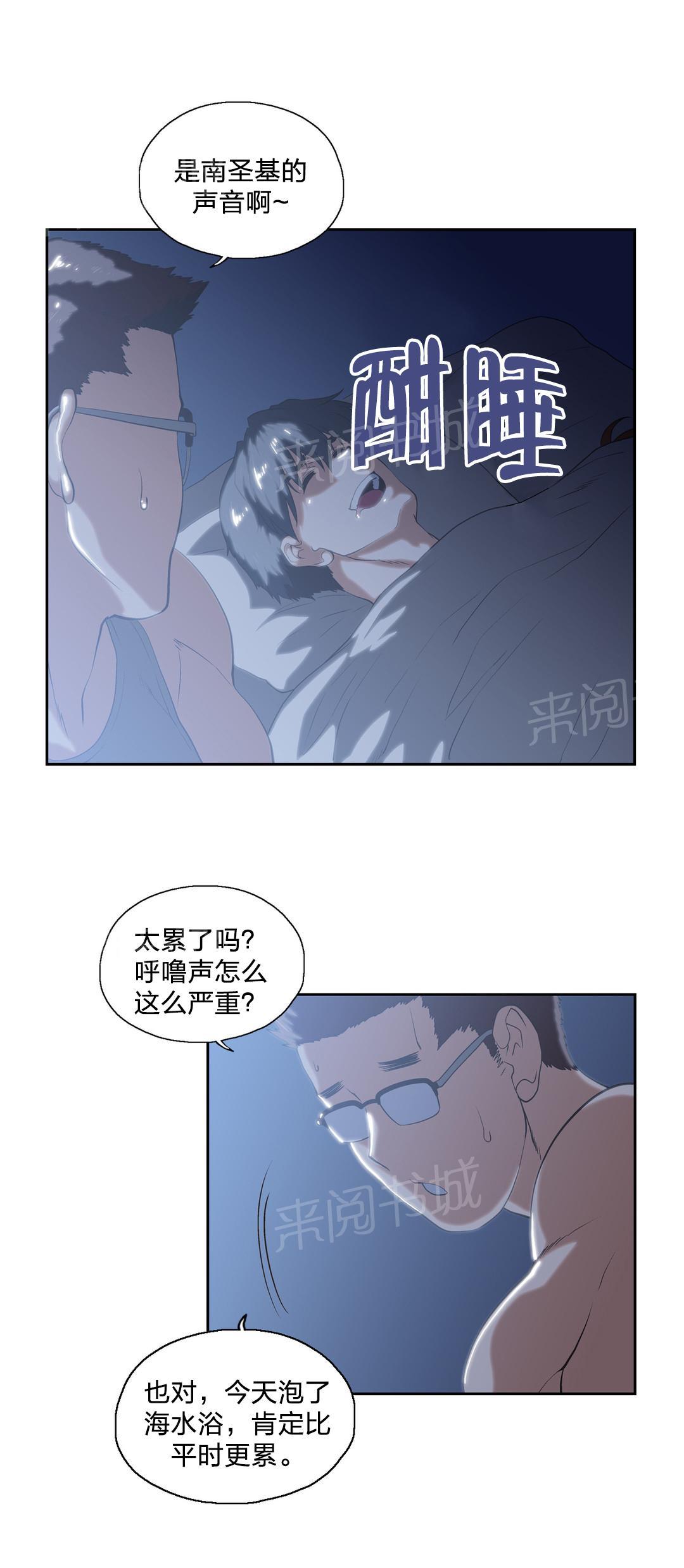 《脱单秘密》第95话 第2页