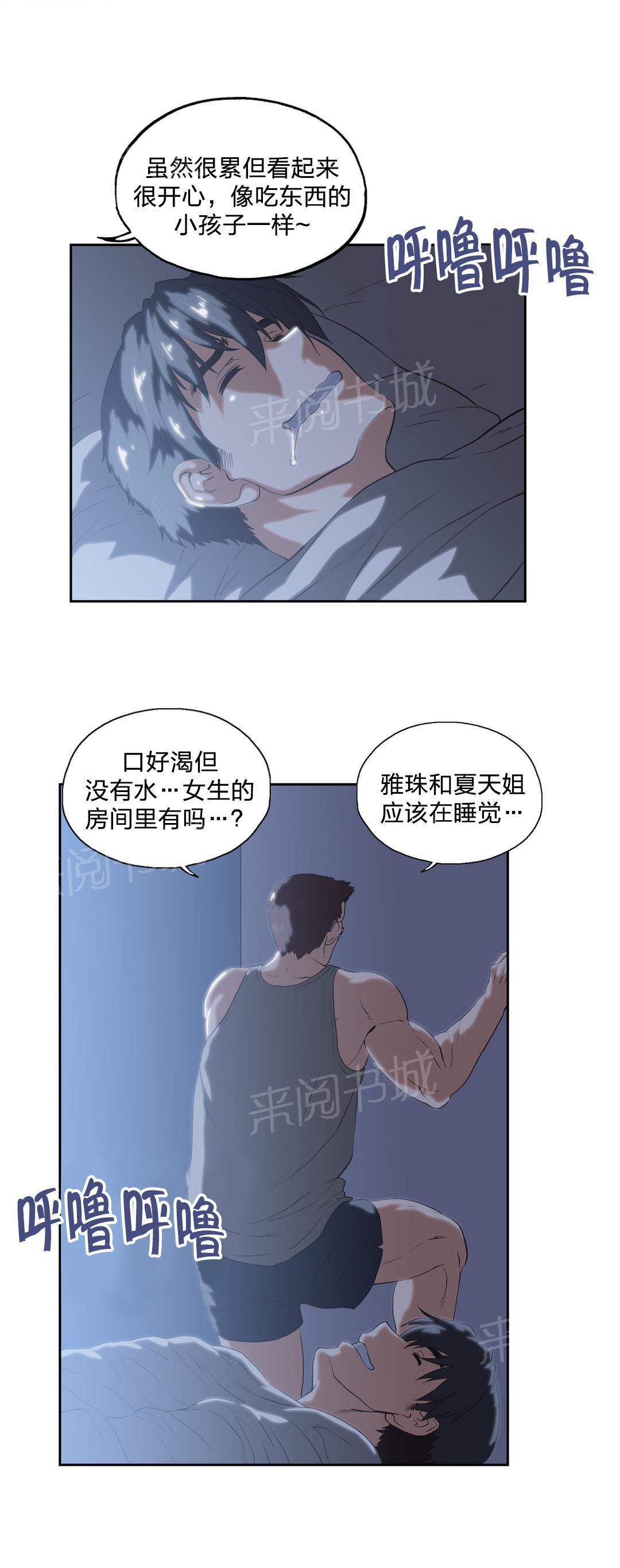 《脱单秘密》第95话 第3页