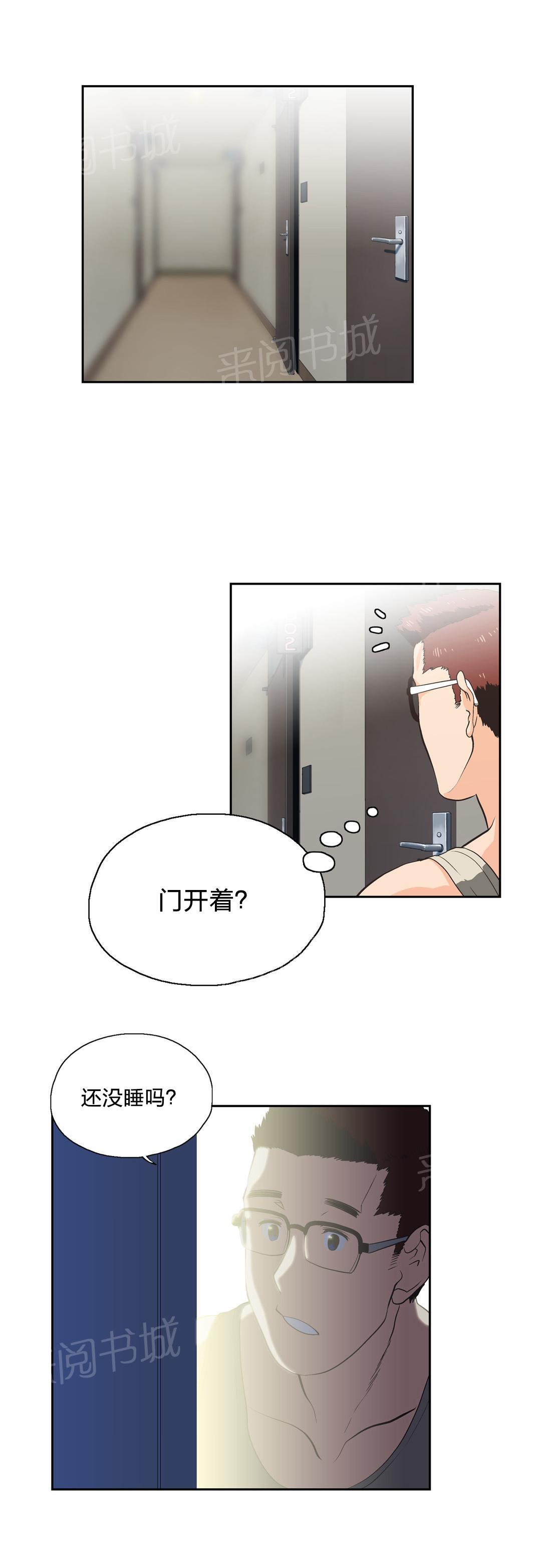 《脱单秘密》第95话 第4页