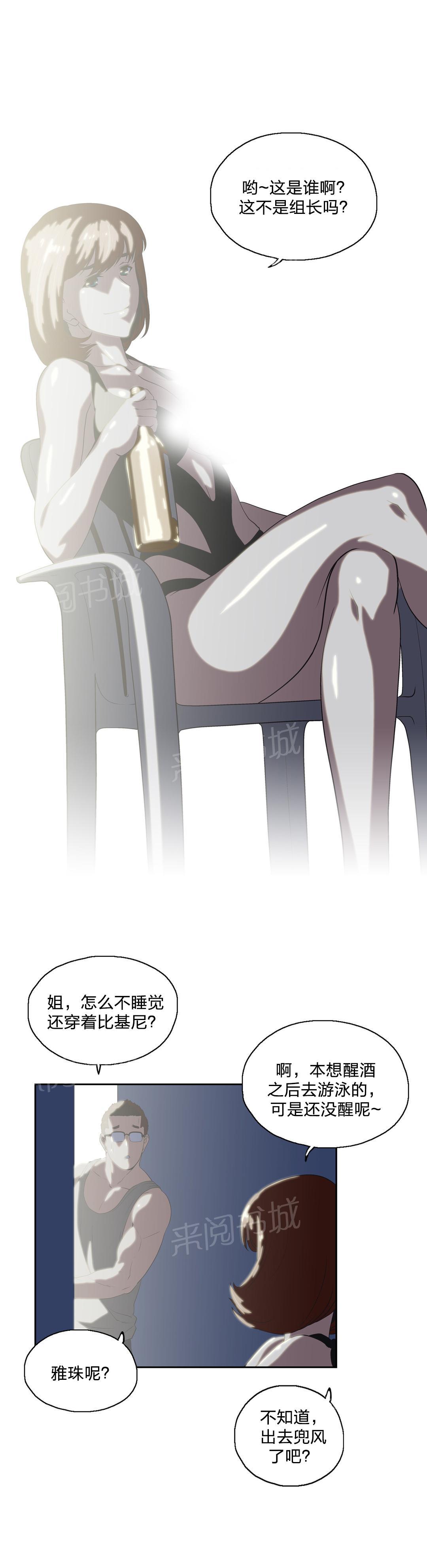 《脱单秘密》第95话 第5页