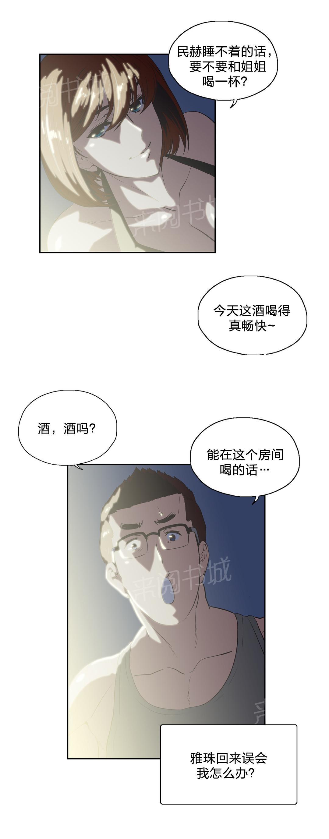 《脱单秘密》第95话 第6页