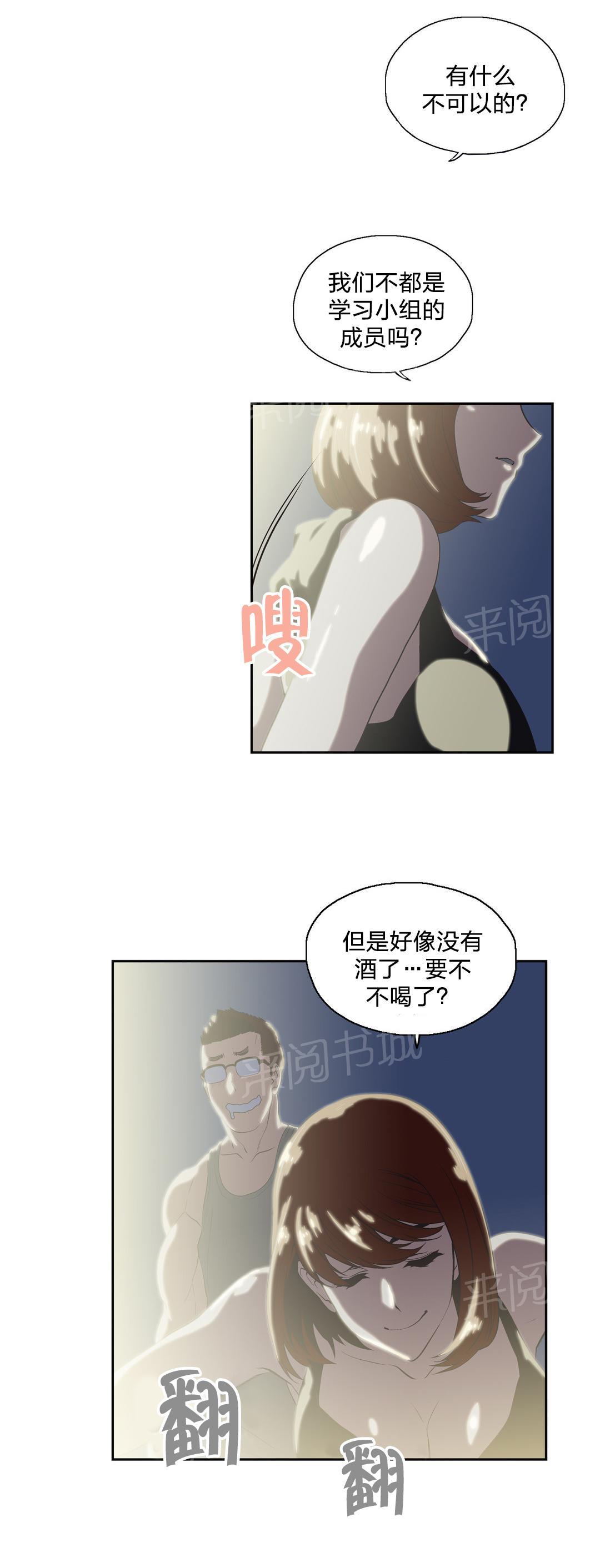 《脱单秘密》第95话 第7页