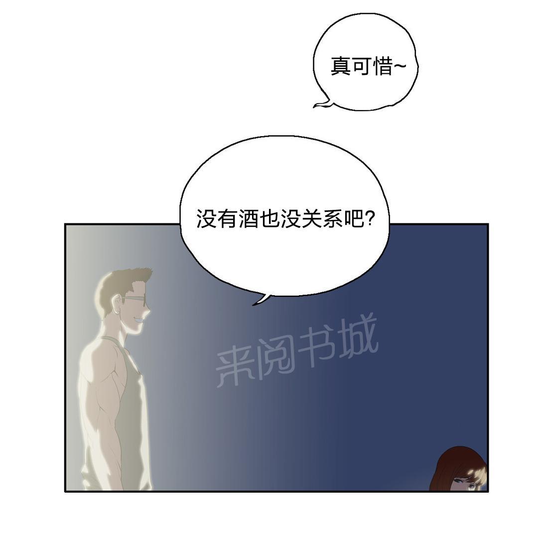 《脱单秘密》第95话 第8页