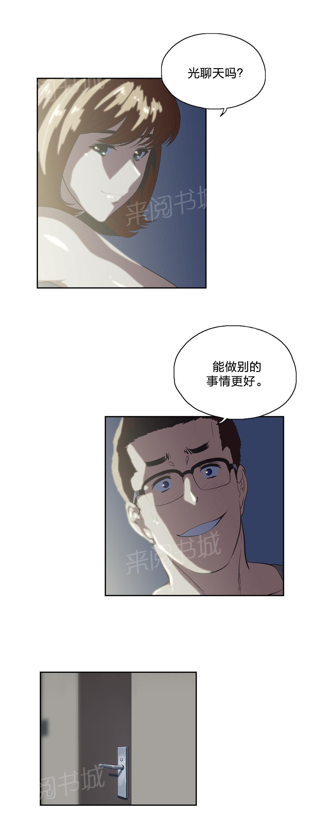 《脱单秘密》第95话 第9页