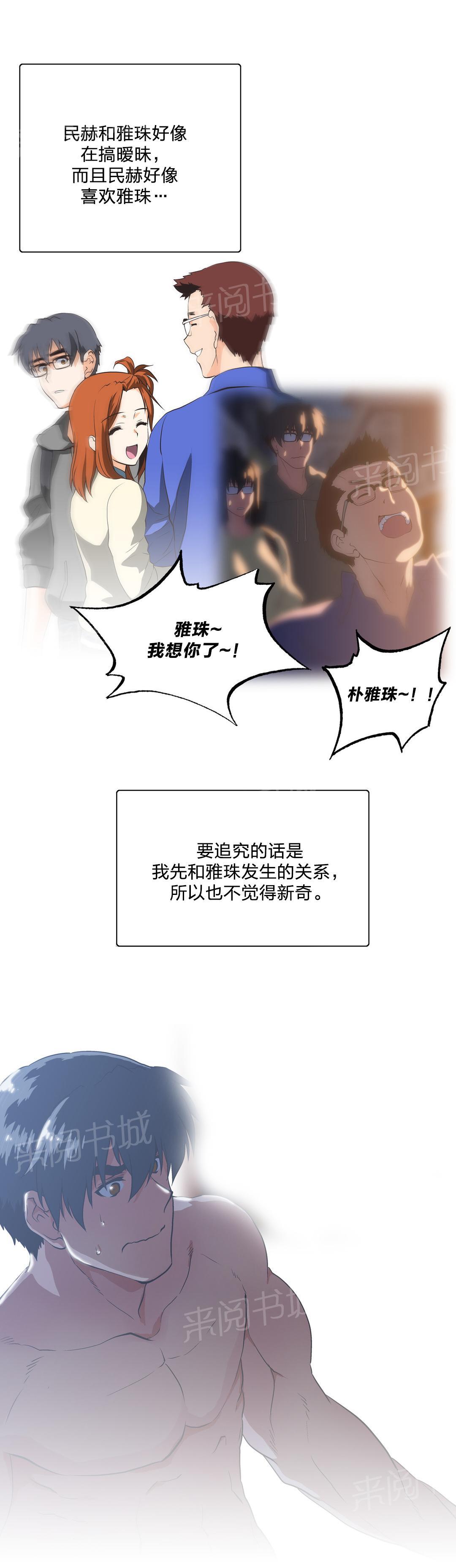 《脱单秘密》第94话 第10页