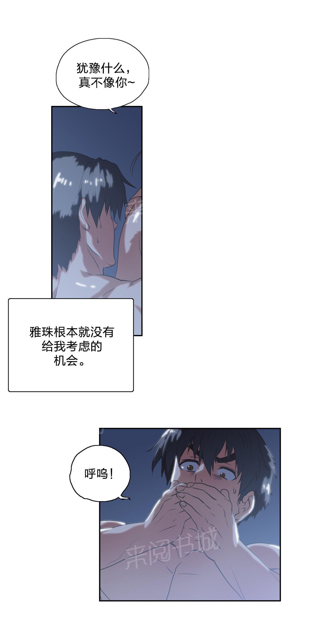《脱单秘密》第94话 第11页