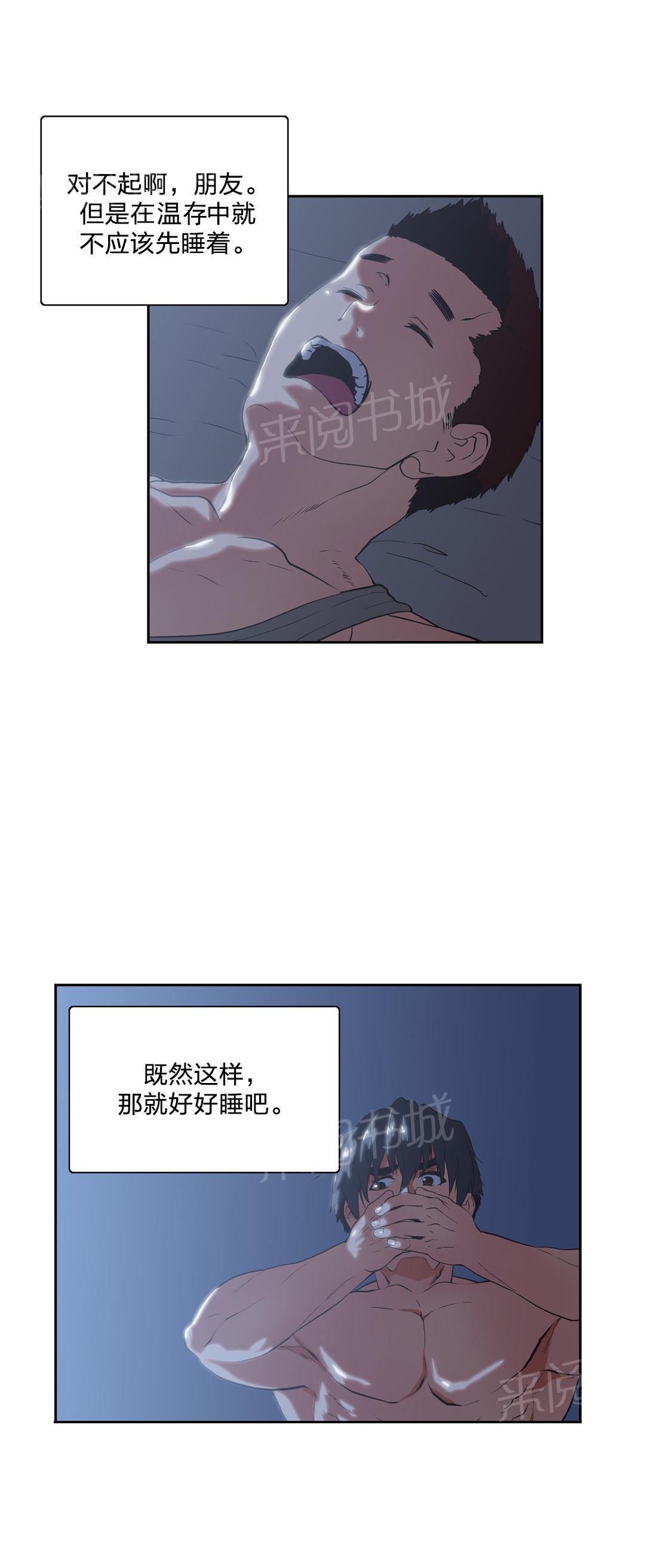 《脱单秘密》第94话 第12页