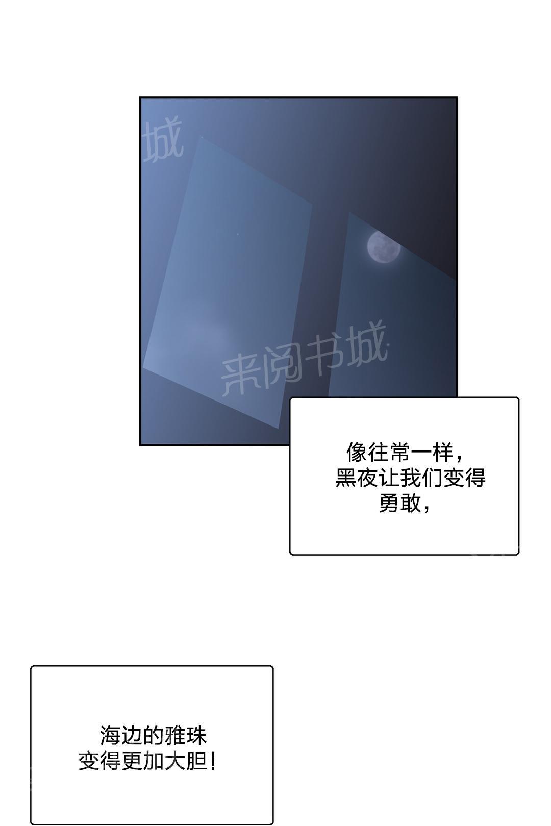 《脱单秘密》第94话 第13页