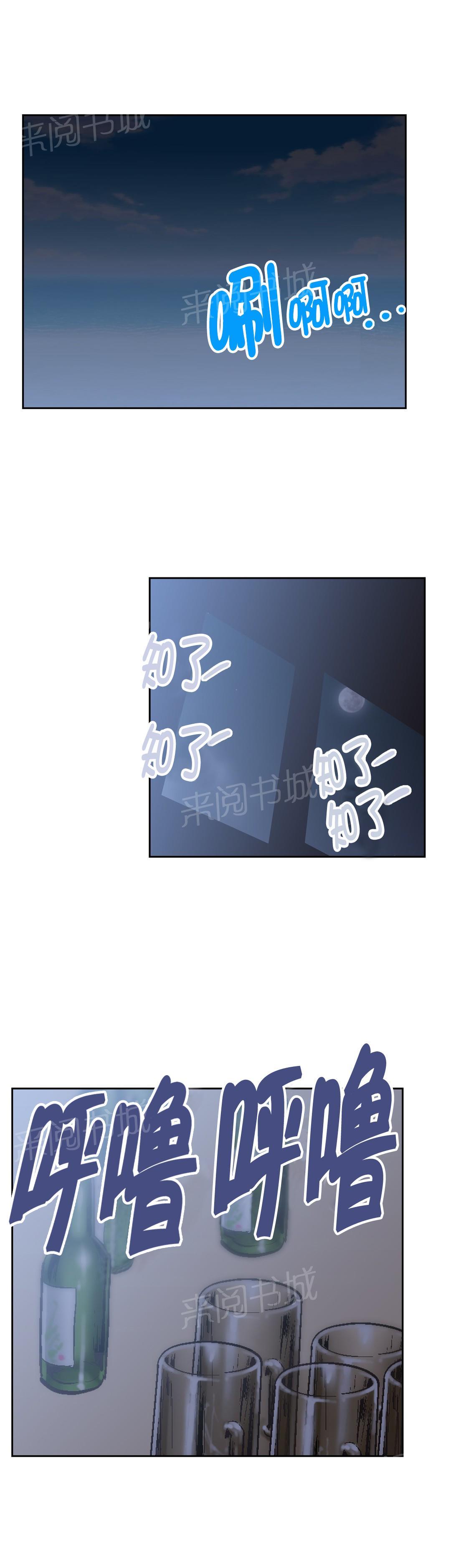 《脱单秘密》第94话 第2页