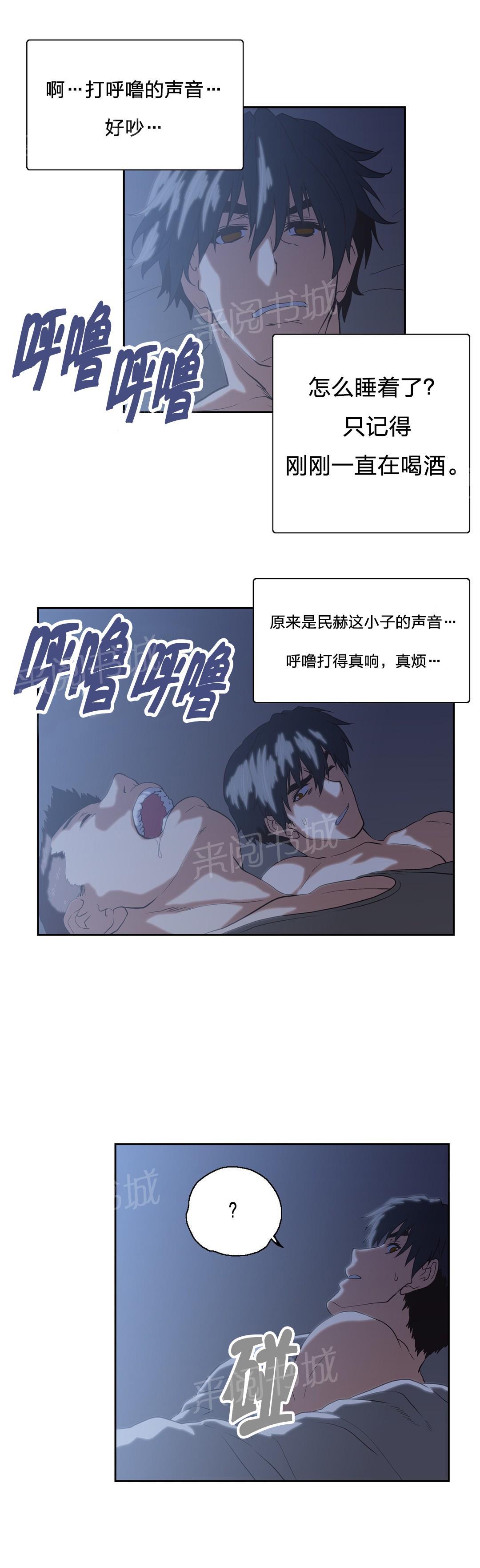 《脱单秘密》第94话 第3页