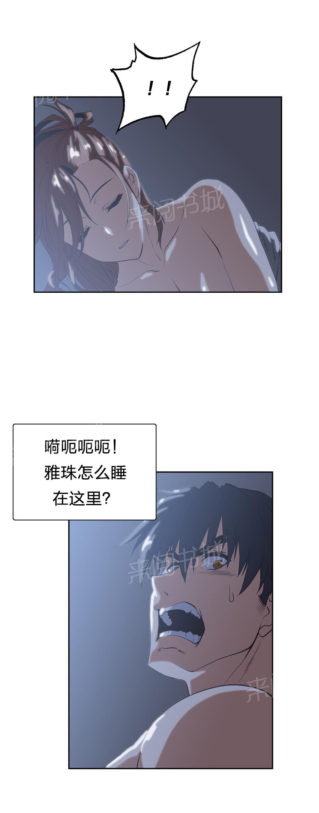 《脱单秘密》第94话 第4页