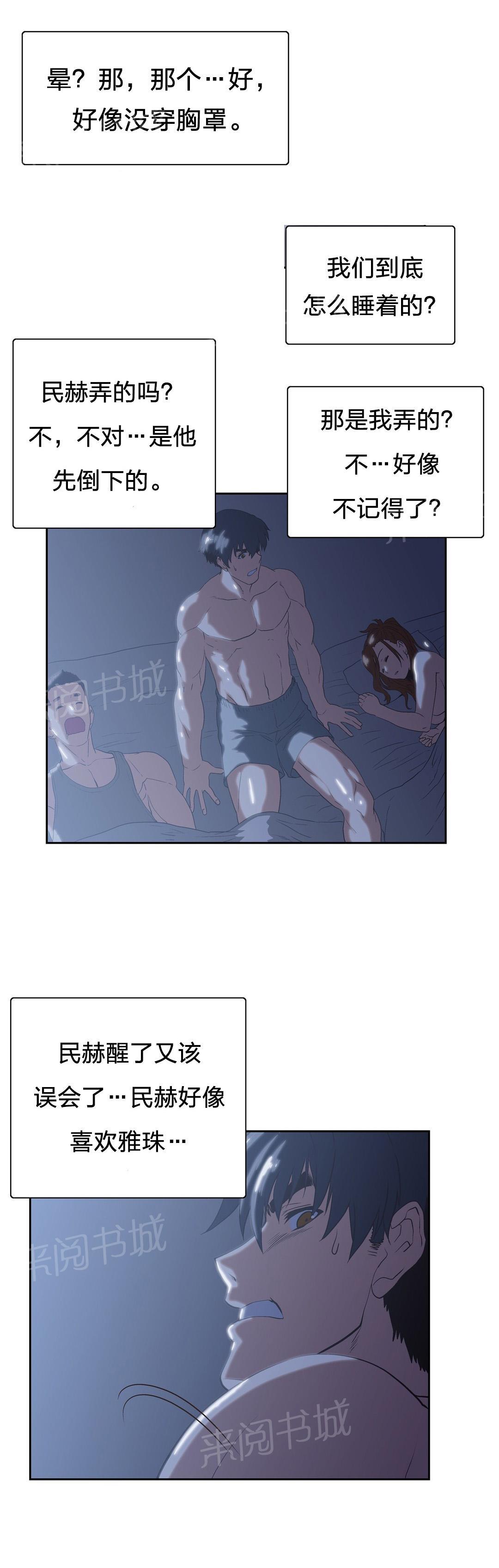《脱单秘密》第94话 第5页