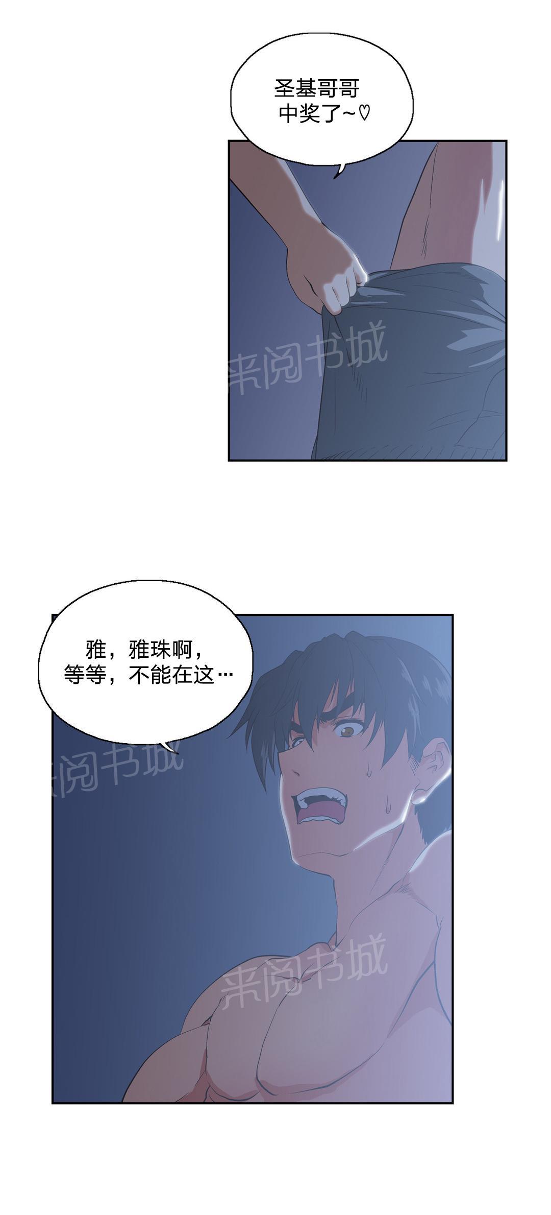 《脱单秘密》第94话 第7页