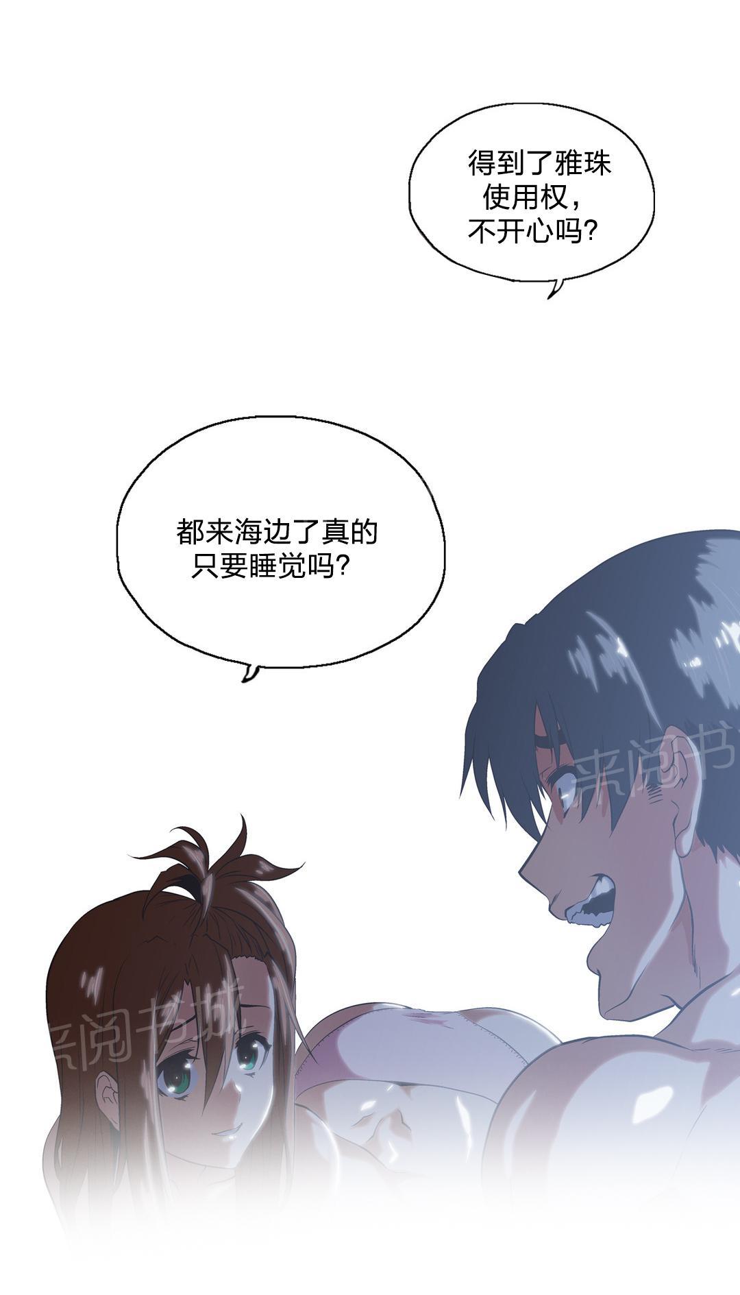 《脱单秘密》第94话 第8页