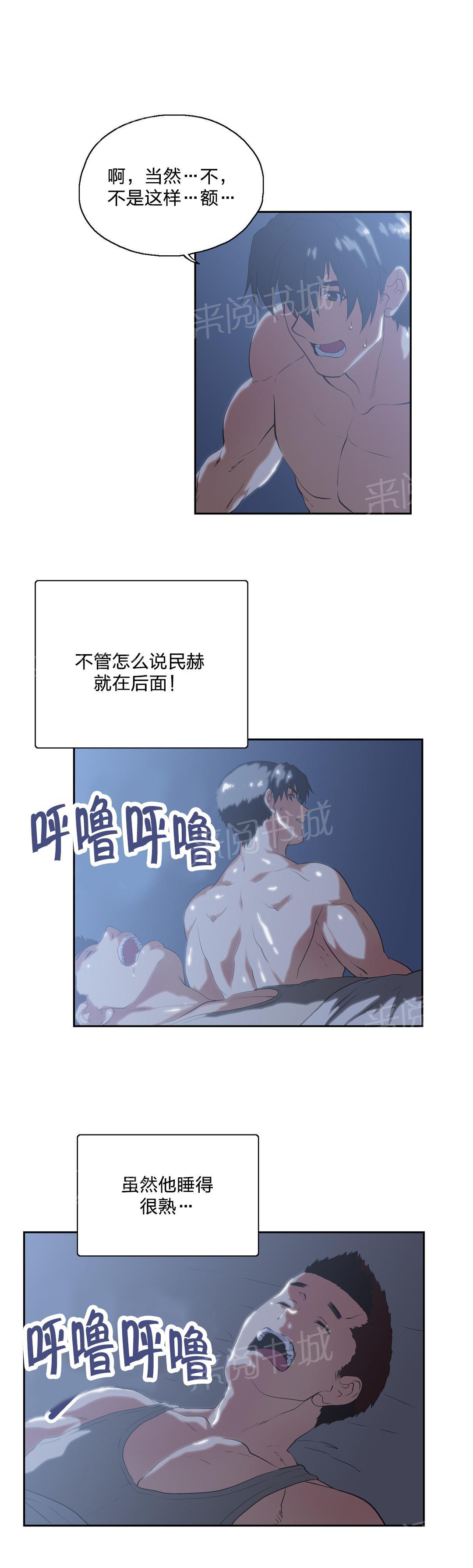《脱单秘密》第94话 第9页