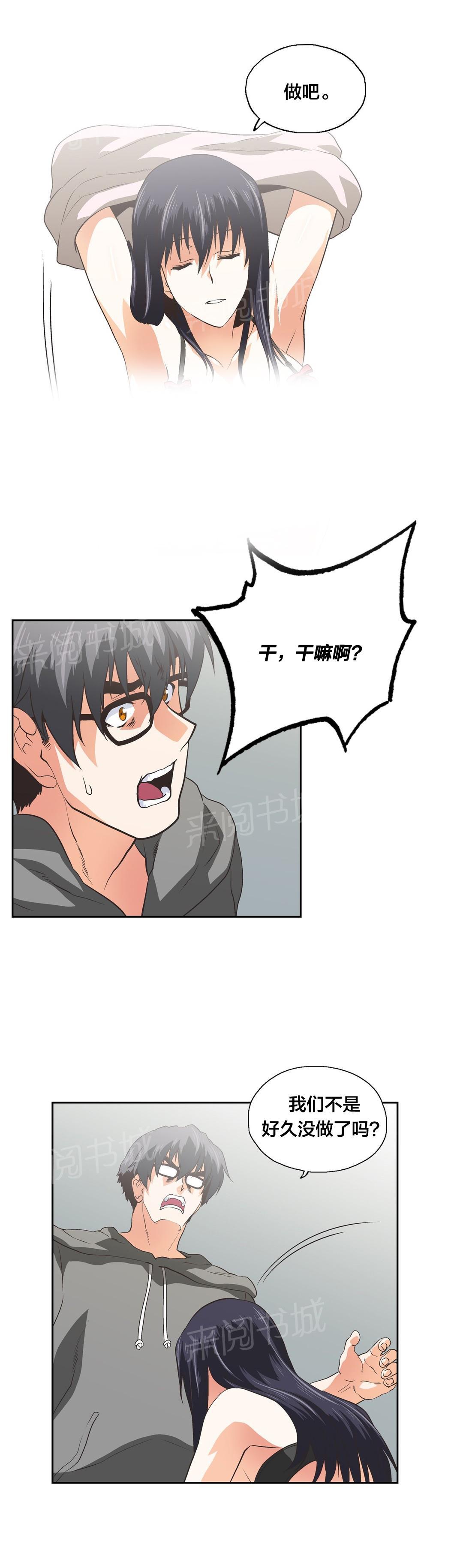 《脱单秘密》第99话 第10页