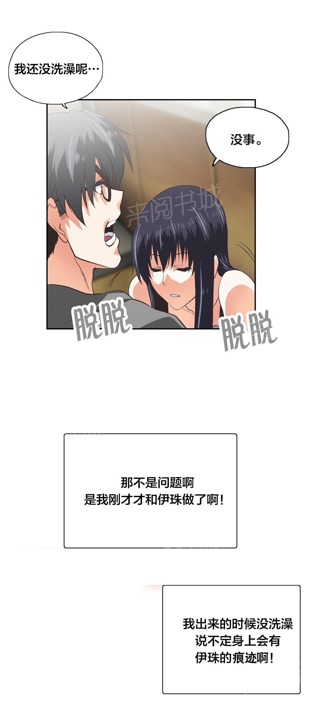 《脱单秘密》第99话 第11页