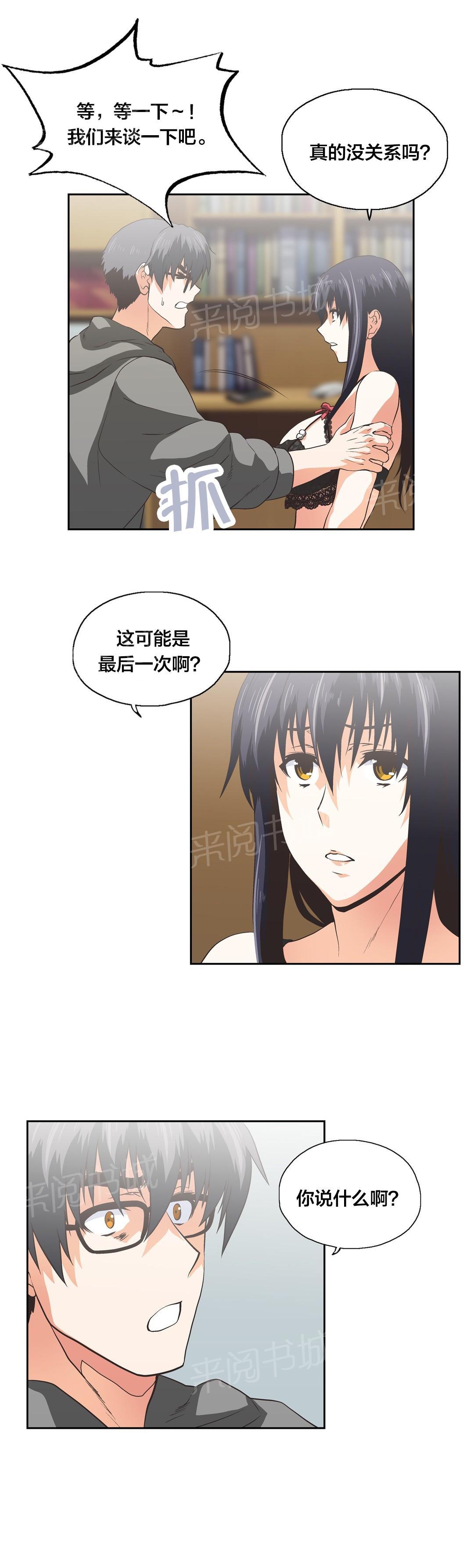 《脱单秘密》第99话 第12页
