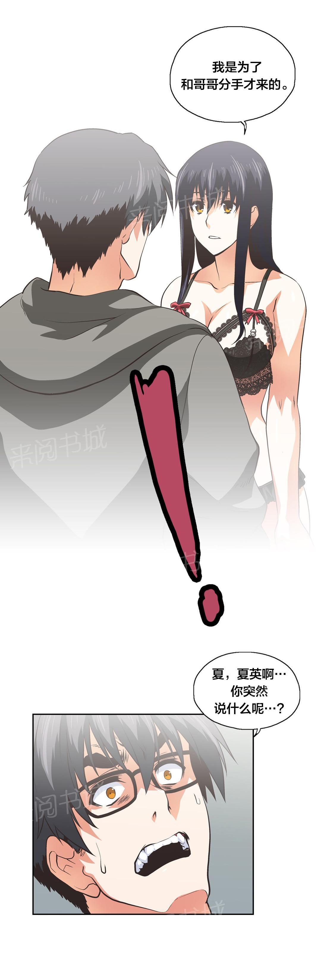 《脱单秘密》第99话 第13页